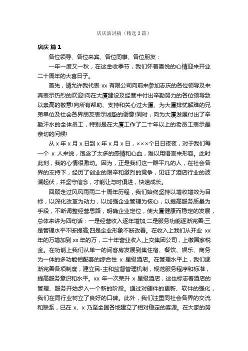 店庆演讲稿（精选3篇）