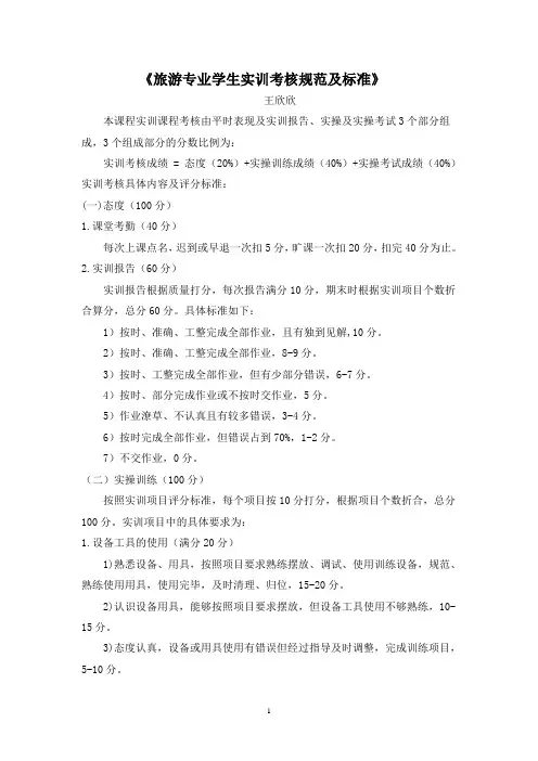 学生实训考核规范及标准