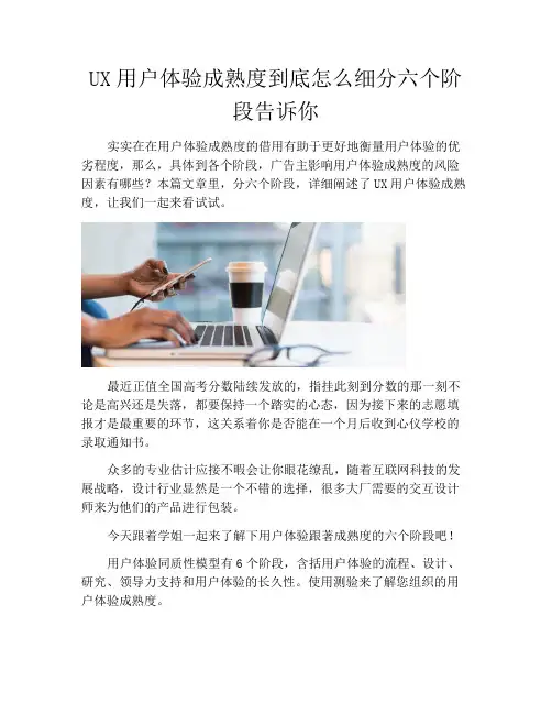 产品经理-UX用户体验成熟度到底怎么细分六个阶段告诉你