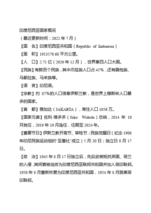 印尼有多少人口2022