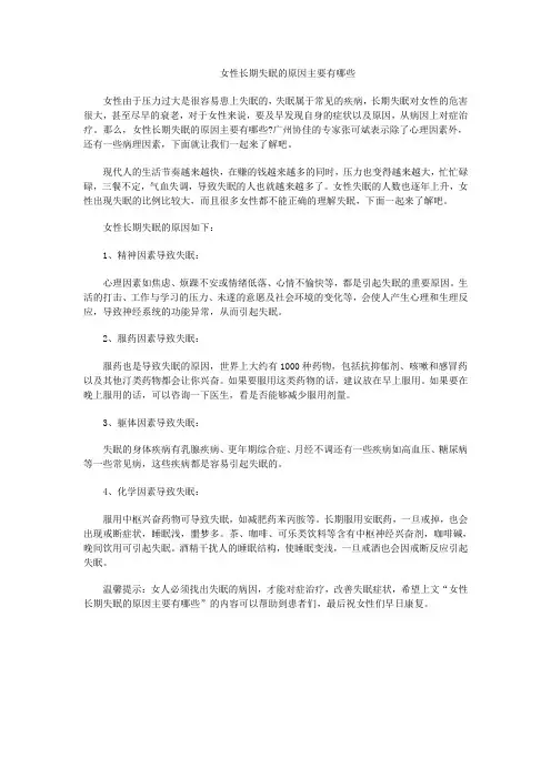 女性长期失眠的原因主要有哪些