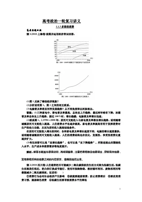 新人教版政治必修1《第三课 多彩的消费》word教案