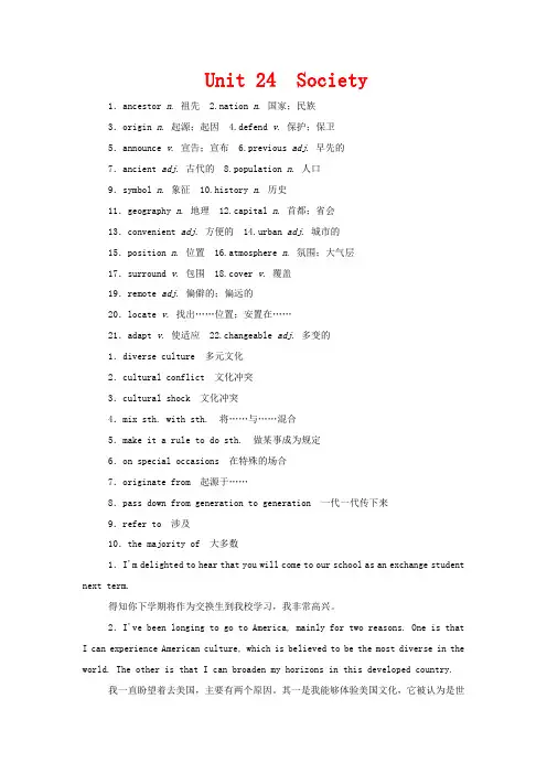 高考英语一轮总复习 Unit 24 Society 