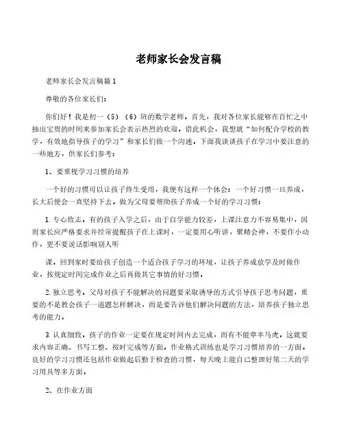 老师家长会发言稿