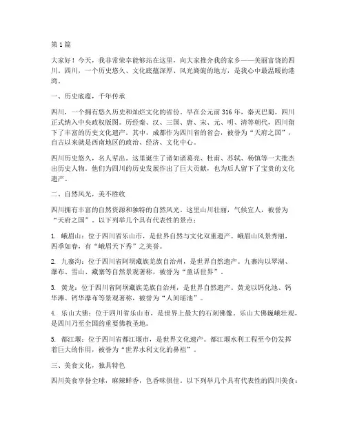 大学生推介家乡演讲稿(3篇)