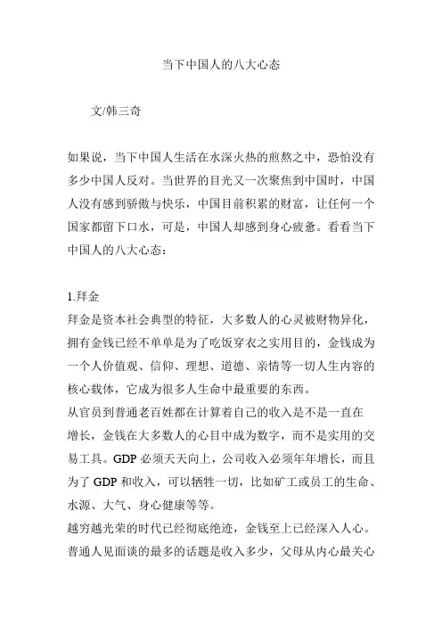 当下中国人的八大心态