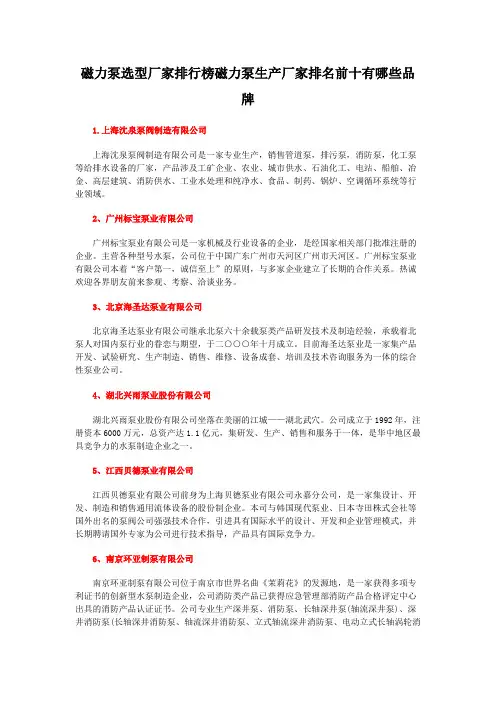 磁力泵选型厂家排行榜磁力泵生产厂家排名前十有哪些品牌