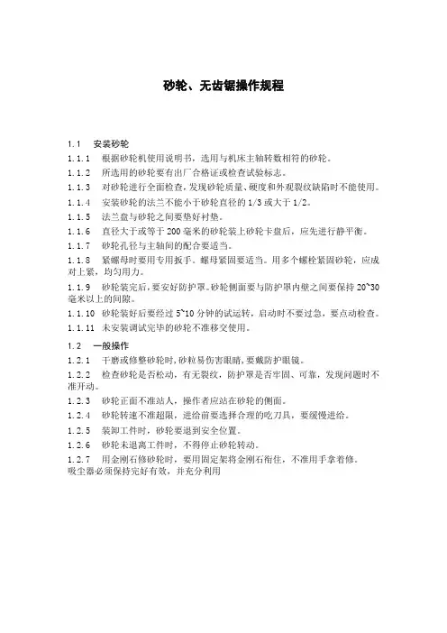 砂轮无齿锯 操作规程
