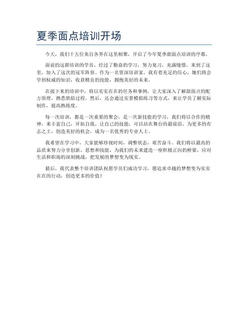 夏季面点培训开场