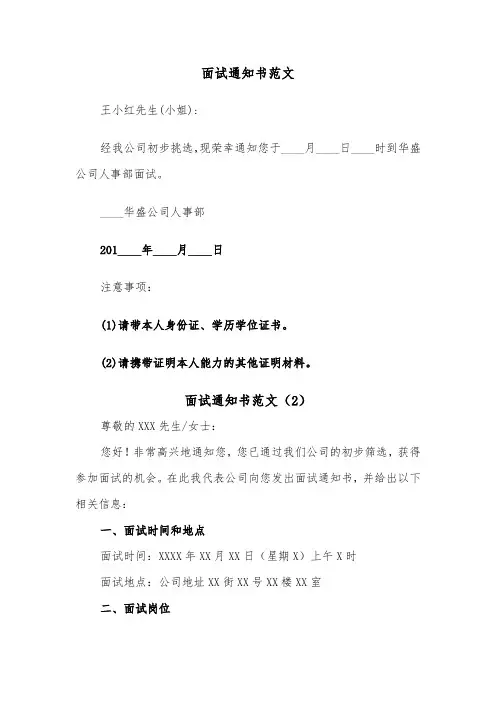 面试通知书范文(3篇)