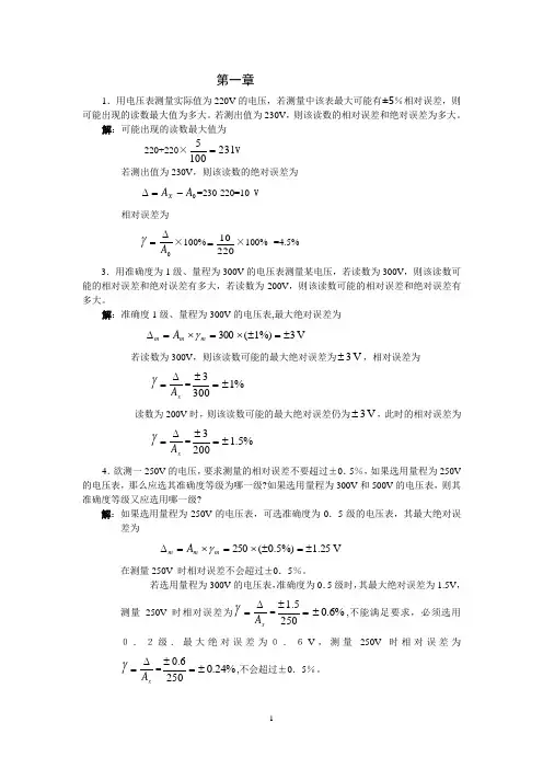电气测量作业题及答案