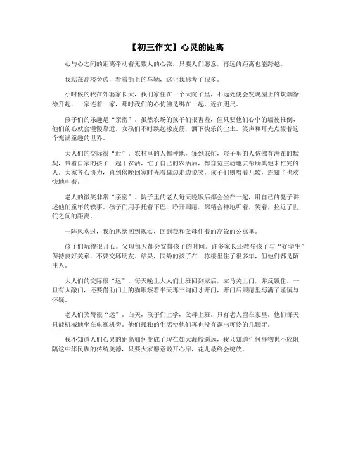 【初三作文】心灵的距离