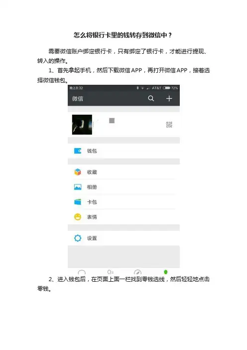 怎么将银行卡里的钱转存到微信中？