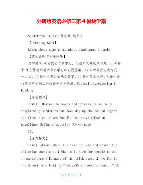 外研版英语必修三第4模块学案
