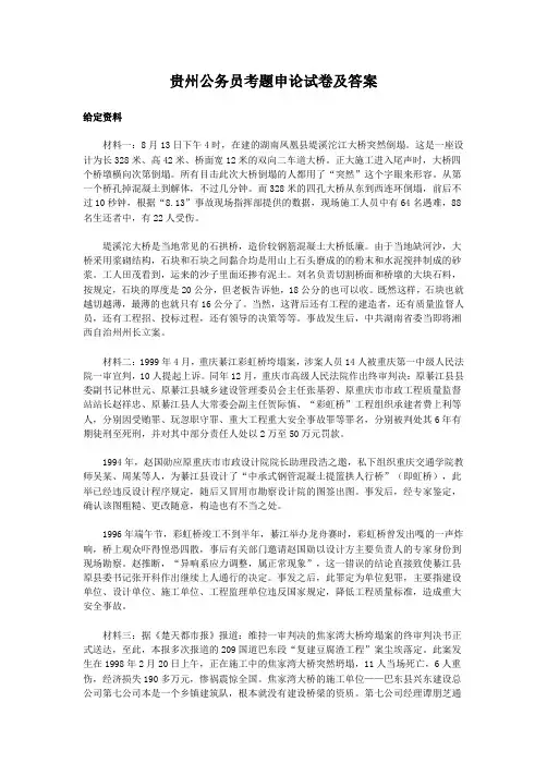 贵州公务员考题申论试卷及答案