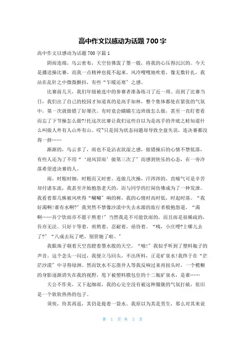 高中作文以感动为话题700字