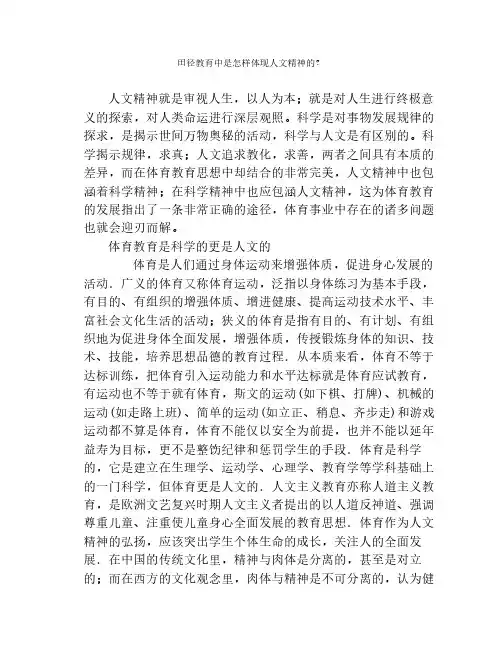 体育教育中的人文精神