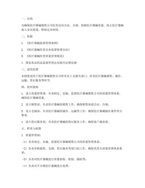 医疗器械销售公司管理制度完整版