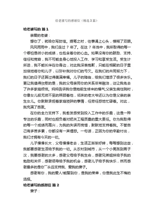 给老婆写的感谢信（精选3篇）
