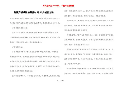 剖腹产后减肥的最佳时间 产后减肥方法