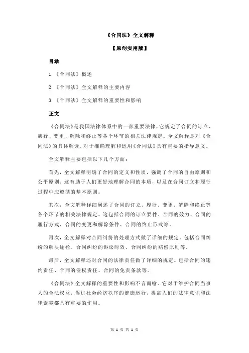 《合同法》全文解释