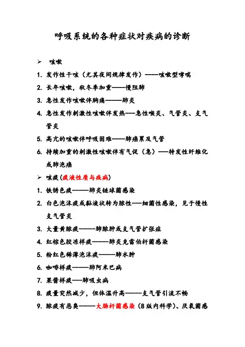 呼吸系统疾病
