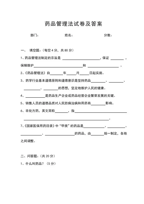 药品管理法试卷及答案
