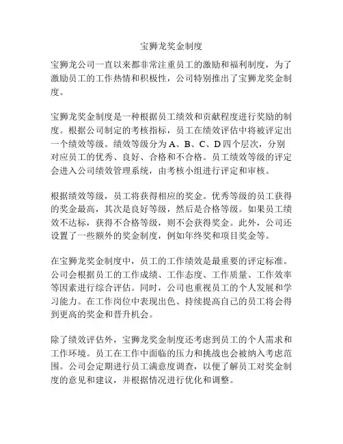 宝狮龙奖金制度