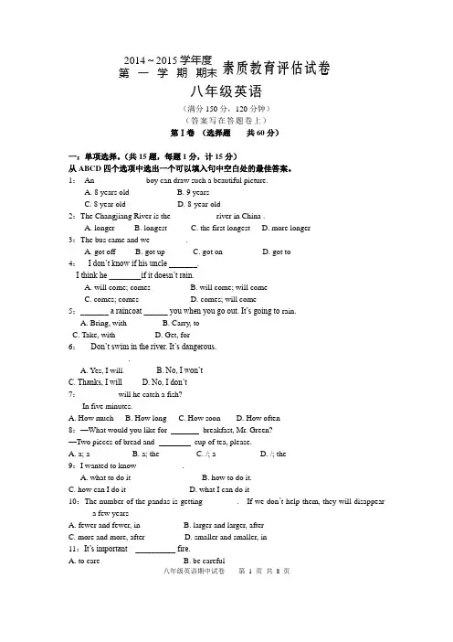 2014-2015学年度第一学期八年级上册英语期末测试卷
