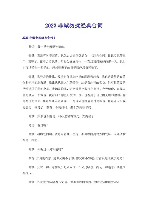 2023非诚勿扰经典台词