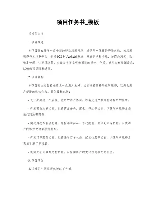 项目任务书_模板