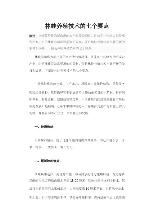 林蛙养殖技术的七个要点