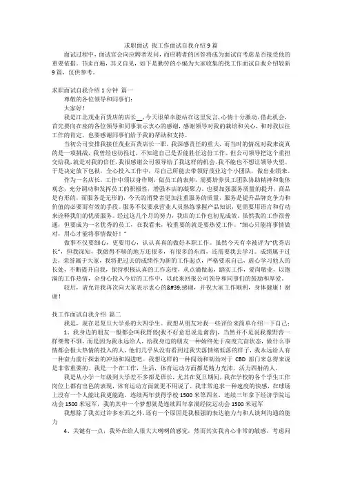 求职面试找工作面试自我介绍9篇