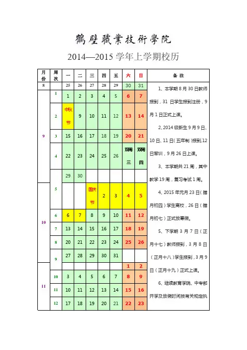 14-15上校历