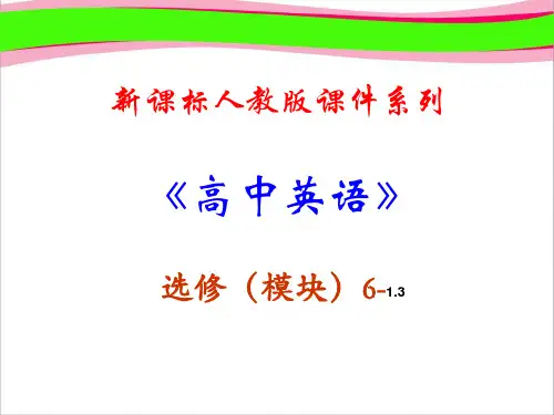 选修六 1.3《Unit1 Art》  公开课一等奖课件