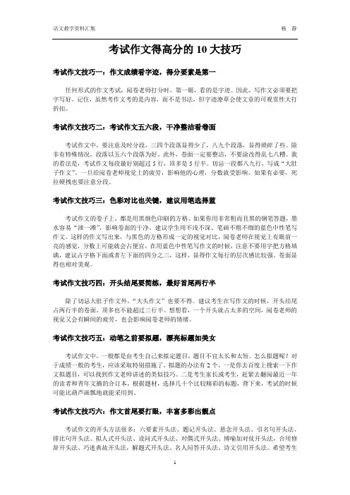 考试作文得高分的10大技巧