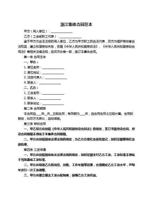 浙江集体合同范本