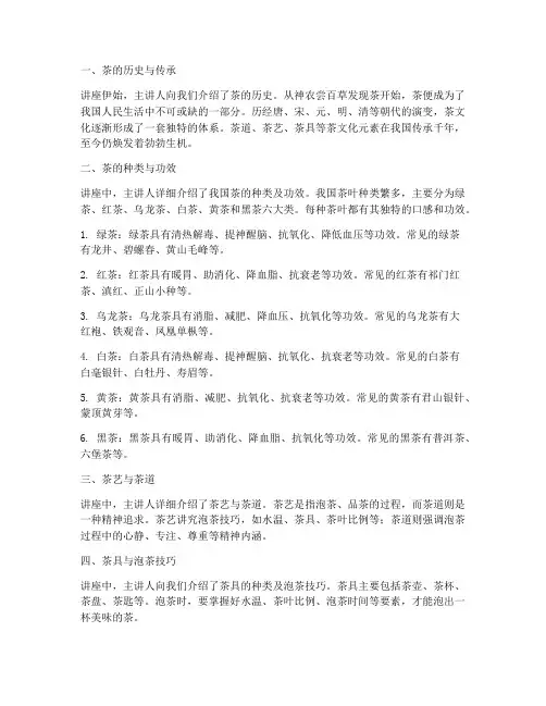 关于茶的讲座心得体会