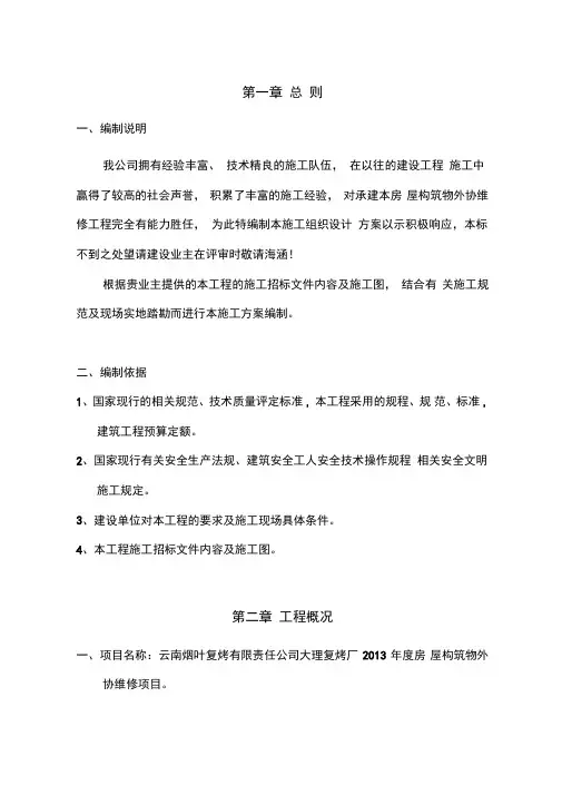 厂房维修施工组织设计
