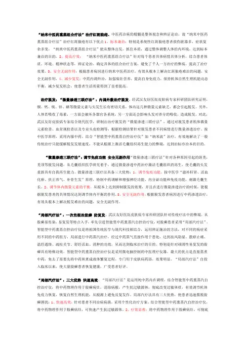 皮肤病疗法