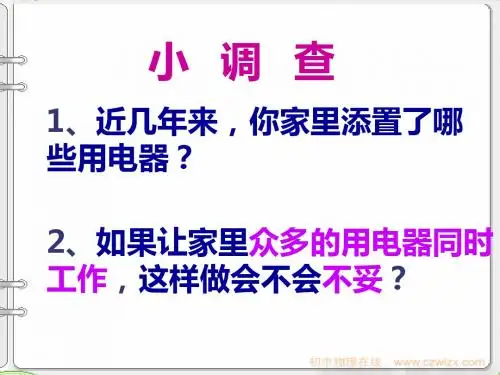 电源插座的使用知识培训 34页PPT文档