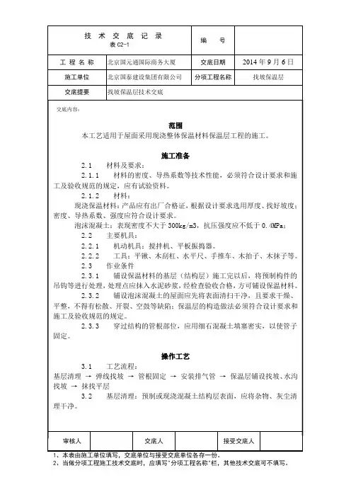 泡沫混凝土找坡技术交底