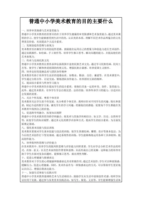 普通中小学美术教育的目的主要什么