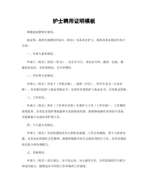 护士聘用证明模板