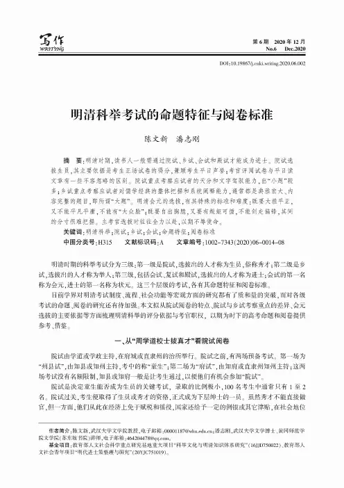 明清科举考试的命题特征与阅卷标准