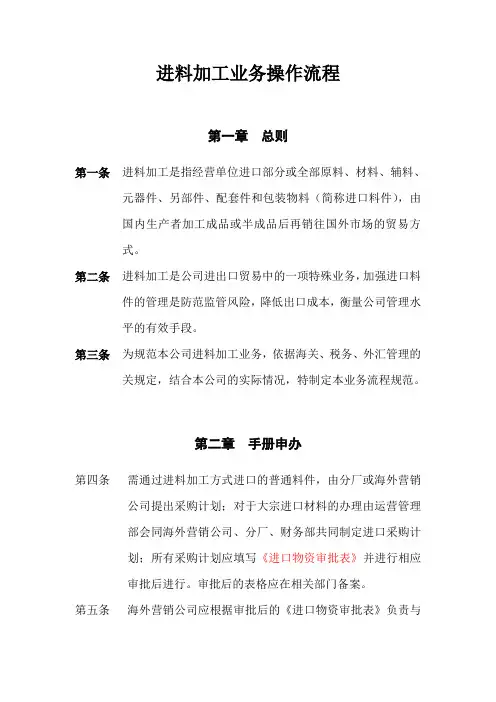 进料加工业务操作流程