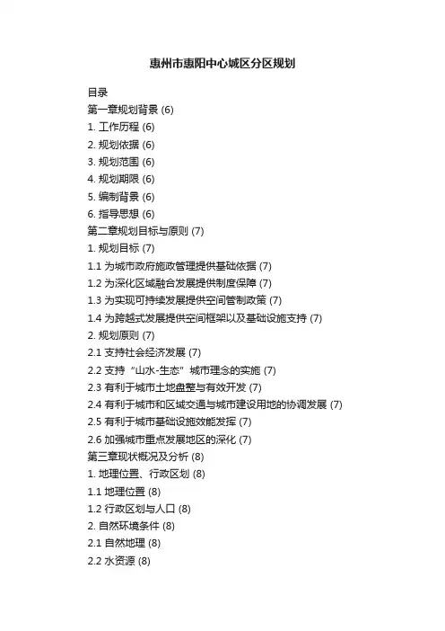 惠州市惠阳中心城区分区规划