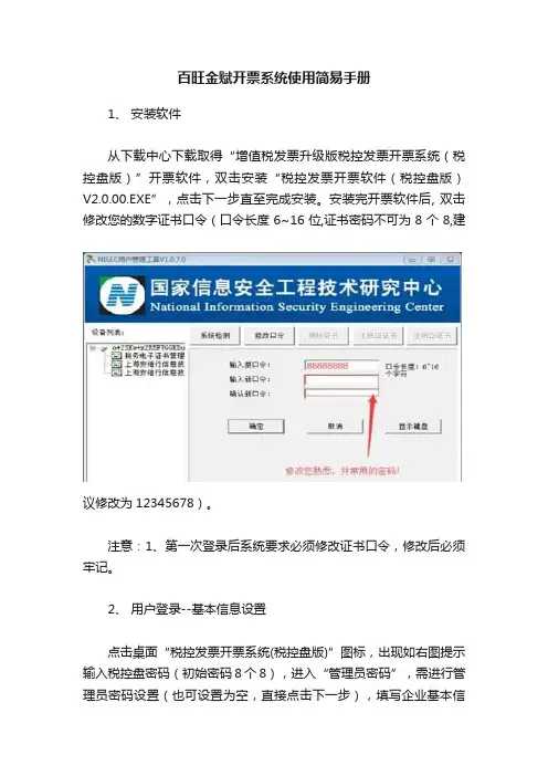 百旺金赋开票系统使用简易手册