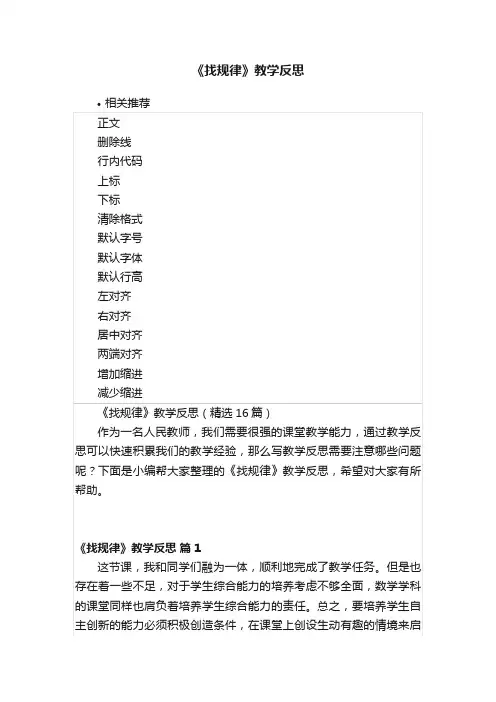 《找规律》教学反思