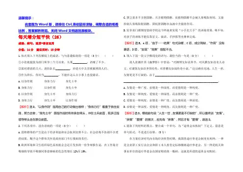 2022高考语文(通用版)二轮天天增分短平快(26) Word版含答案